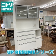 S752 ★ NITORI レジュームシリーズ キッチンボード 食器棚、幅120cm USED