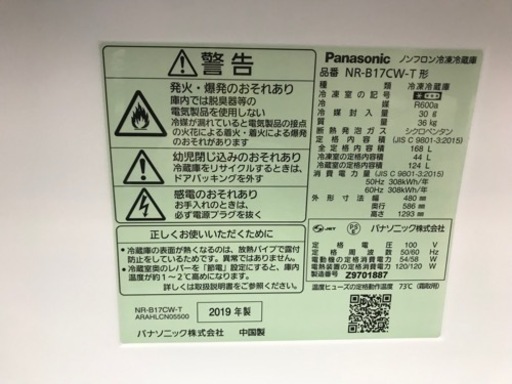 Panasonic 2ドア冷蔵庫　168L 2019年製