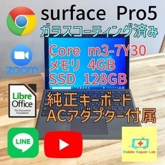 【タッチパネル機能】《ガラスコーティング済み》surface pro5
