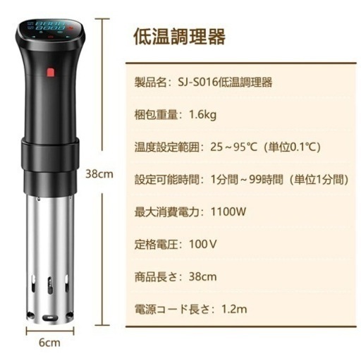 低温調理器　SJ-S016 新品未使用