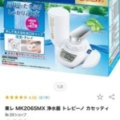 toray トレビーノ　家庭用浄水器　新品未使用の画像