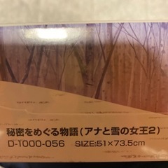 ジグソーパズル　アナと雪の女王　1000ピースの画像