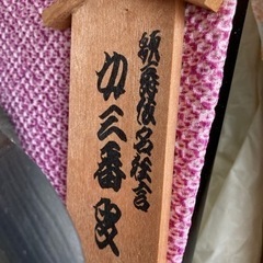 三番叟　江戸木目込人形　サイズ20号の画像