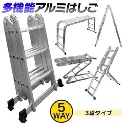 多機能アルミはしご