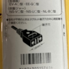 象印　電源コード　未開封品の画像