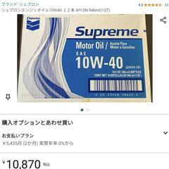 シェブロンエンジンオイル10Ｗ40 約1L×１２本