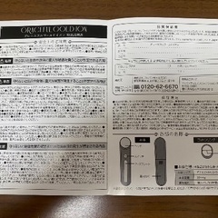 新品未使用　 美顔器グレースフルゴールドイオン 日本製の画像