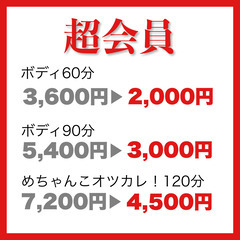 60分2,000円【各務原市】手もみリラクゼーションマッサージ店...