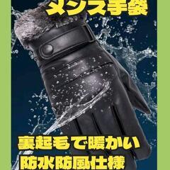 【セール】メンズ防水防風サーマルふわふわ裏地タッチスクリーンファ...