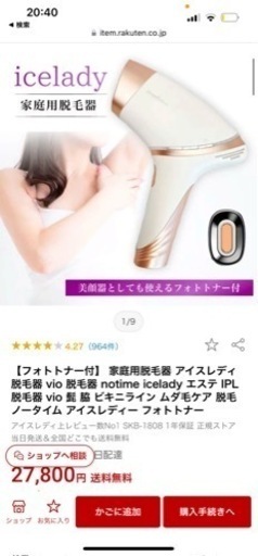 家庭用脱毛器