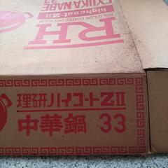 【未使用】中華鍋の画像