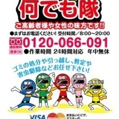 草刈りは　便利屋なんでも隊