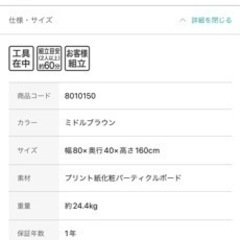 【ニトリ】シェルフ　※受渡決まりました。申し訳ございませんの画像