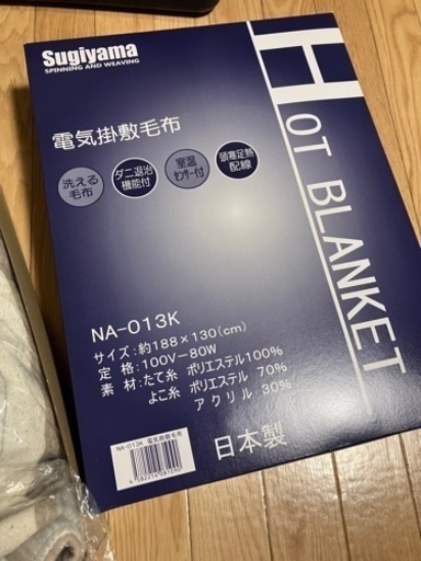 電気毛布　セミダブル