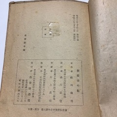 新憲法の話 前田偉男著 古書 初版 昭和レトロ