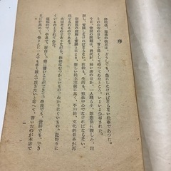 新憲法の話 前田偉男著 古書 初版 昭和レトロ
