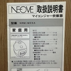 【無料】NEOVE 炊飯器の画像
