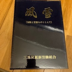 三池炭鉱新労働組合　30年史の画像
