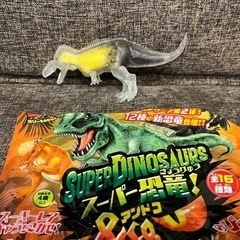 スーパー恐竜&co. トルヴォサウルス　スーパーレア
