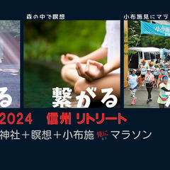小布施見にマラソン＋信州リトリートの画像
