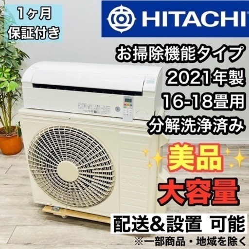 ♦️HITACHI a1912 エアコン 16畳用 2021年製 25♦️