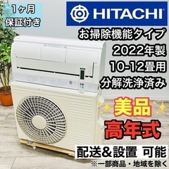 ♦️HITACHI a1913 エアコン 10畳用 2022年製 -♦️