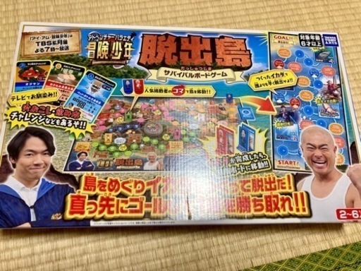 冒険少年ボードゲーム