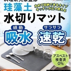 【新品未使用】珪藻土水切りマット　REBUYPROの画像