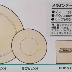 キャンプ＆アウトドア！食器セットA【Coleman】にコダワル方へ！の画像