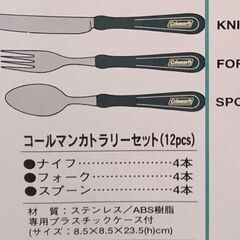 キャンプ＆アウトドア！食器セットB【Coleman】にコダワル方へ！の画像