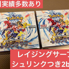 レイジングサーフ シュリンクつき 2box