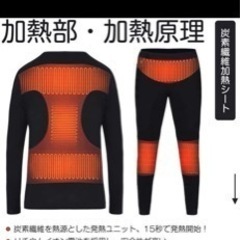 電熱インナーウエア上下の画像