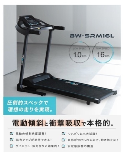 ルームランナー