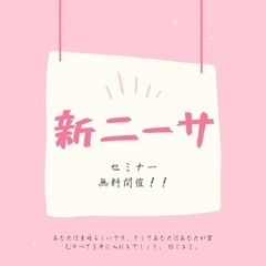 新ニーサ勉強会