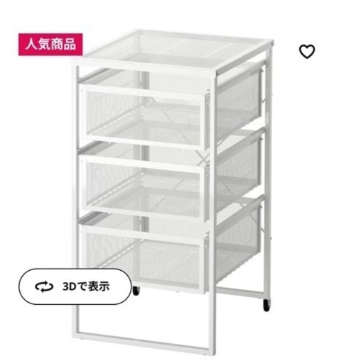 【取引中になりました】【IKEA】　引き出しユニット