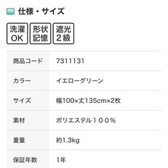 ニトリ NITORI カーテン トーシュ ミスト3 ベージュ系 和室の画像