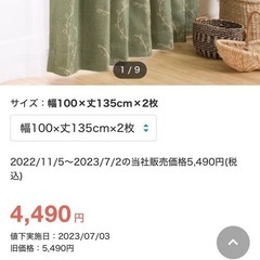 ニトリ NITORI カーテン トーシュ ミスト3 ベージュ系 和室の画像