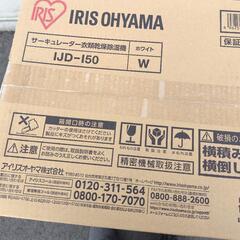 アイリスオーヤマ　IJD-I50 新品未使用　