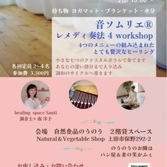 【クリスタルボウル】 音ソムリエ®︎レメディー奏法    4 w...