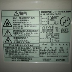 冷蔵庫　パナソニック　135Lの画像