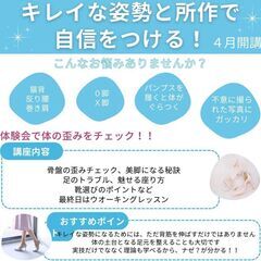 「キレイ姿勢」体験会を開催します。初心者の方も大歓迎！2024年から初めてみませんか？の画像