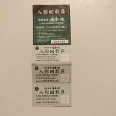 北本温泉　湯楽の里　スパ　回数券　3枚の画像
