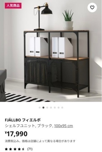 【低使用】　IKEAシェルフユニット　FJALLBO