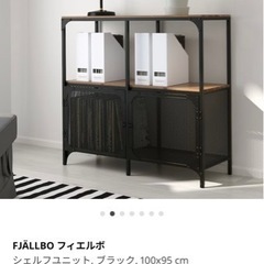 【低使用】　IKEAシェルフユニット　FJALLBO