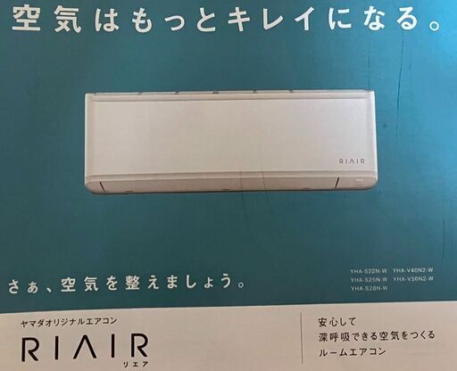 ***ヤマダオリジナルエアコン14畳用(新品、換気機能付き)　標準工事込み(関東地方のみ)***