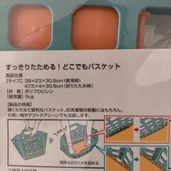 【新品未使用】すっきりたためる!どこでもバスケットの画像