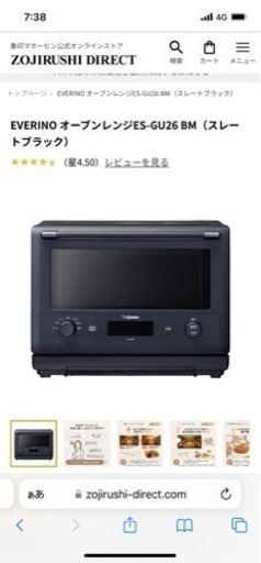 象印　エブリノ　オーブンレンジ　ES-GU26-BM
