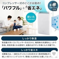 除湿機☆2020年購入品の画像