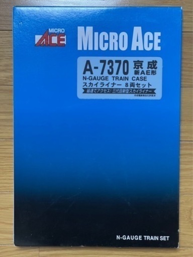 MICROACEマイクロエースNゲージA-7370 京成新AE形 スカイライナー 8両セット
