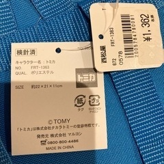 トミカ新品タグ付き未使用リュックの画像
